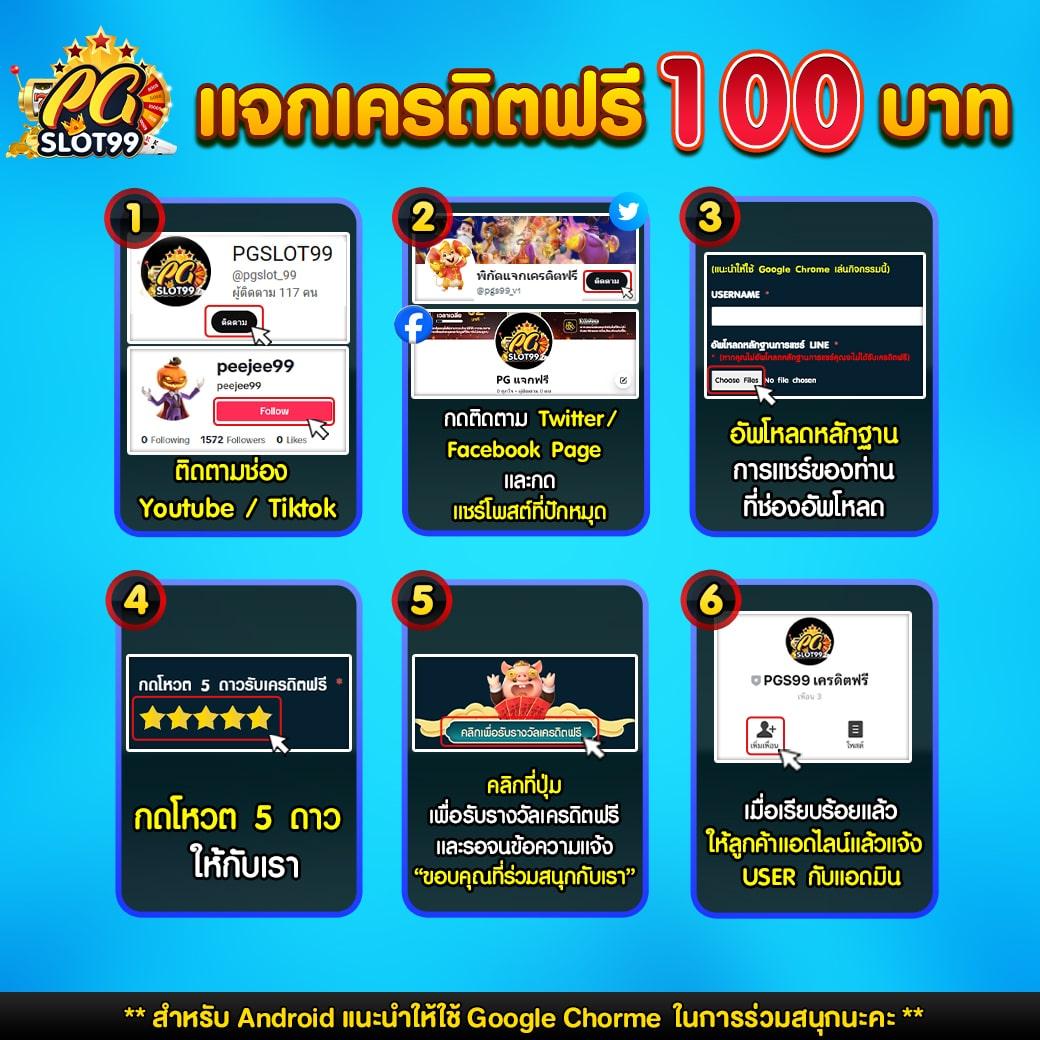 เครดิตฟรี98บาท รับโบนัสไม่มีขั้นต่ำ ลุ้นรางวัลทุกวัน