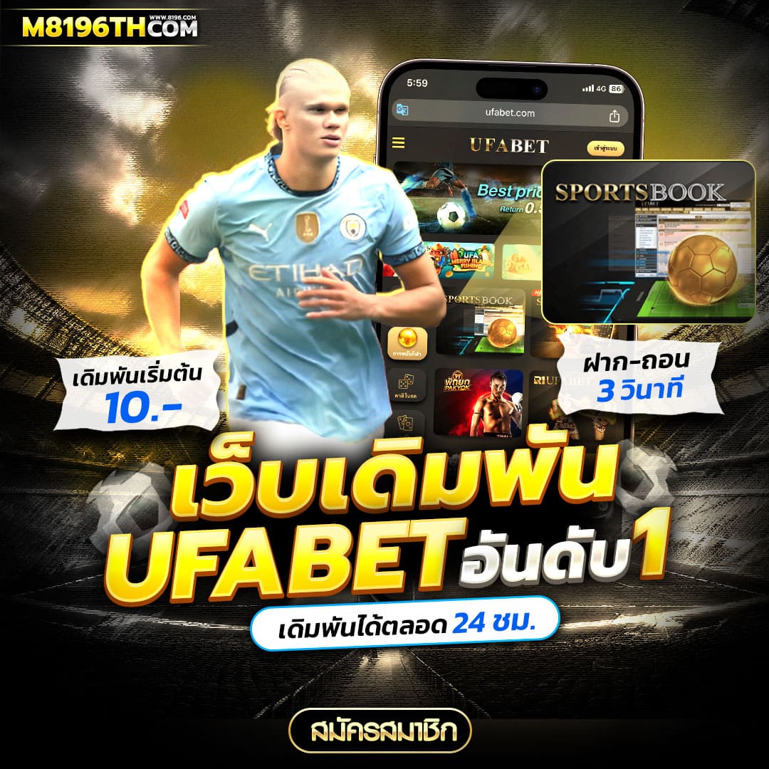 เดิมพันสด ผลบอลสดสํารอง1 ครบทุกความสนุกครบทุกนาที