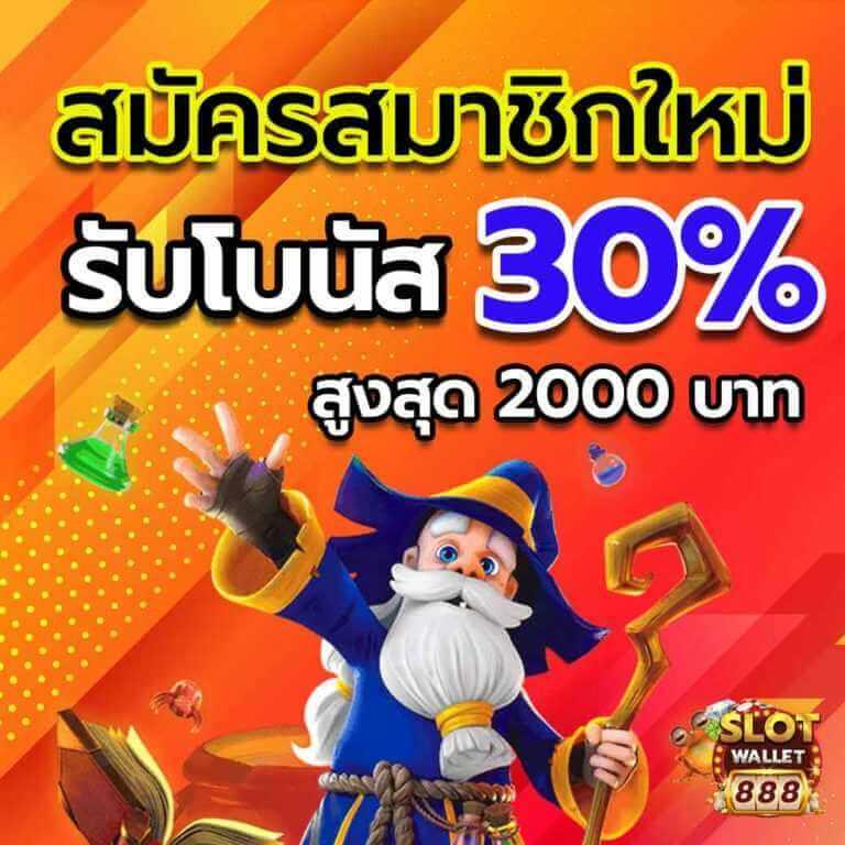 เล่น PG Wallet รับโปรโมชั่นใหม่ล่าสุดในคาสิโนออนไลน์ไทย