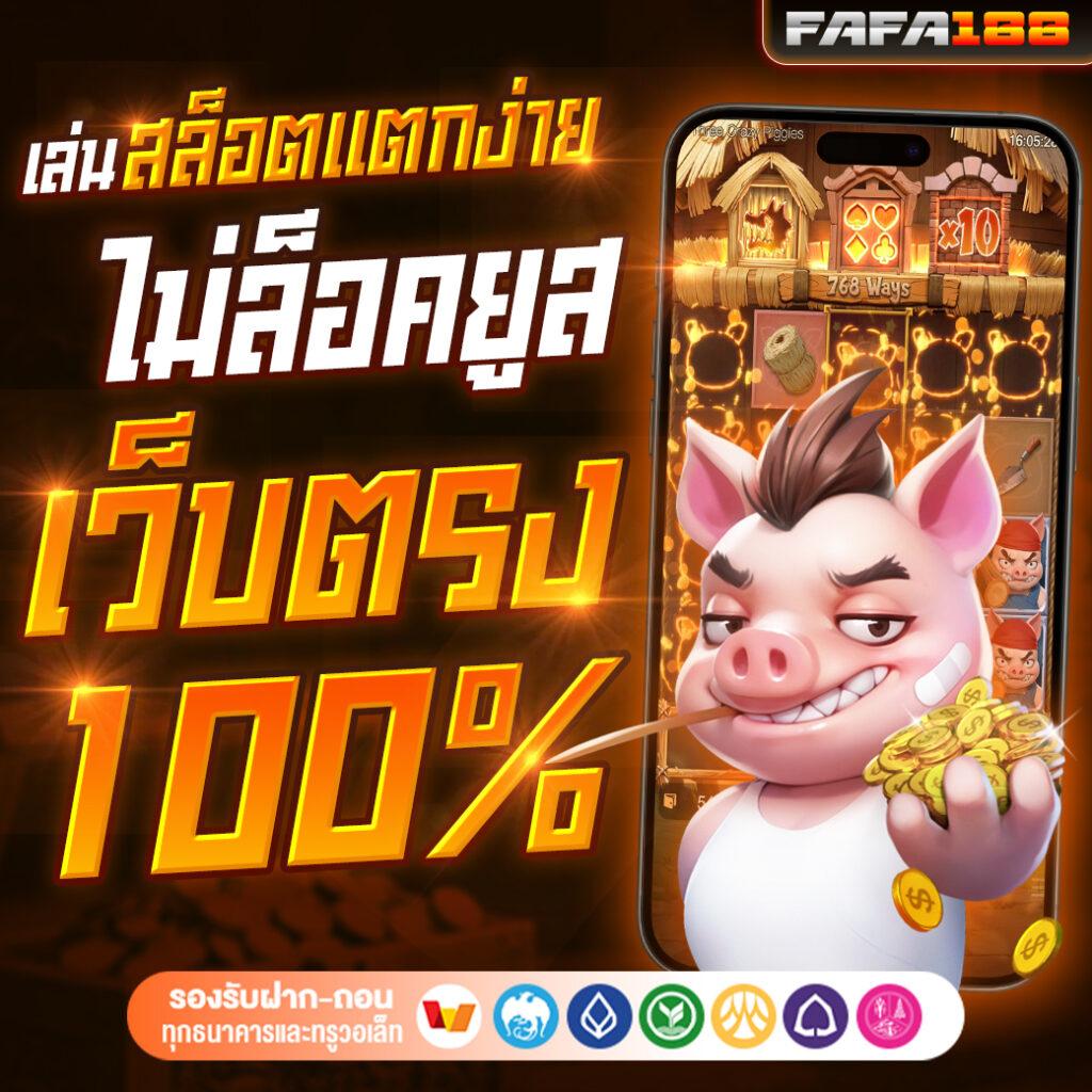 เล่นสล็อตทรูวอลเล็ต ฝาก-ถอนง่าย ระบบมั่นคง 2024