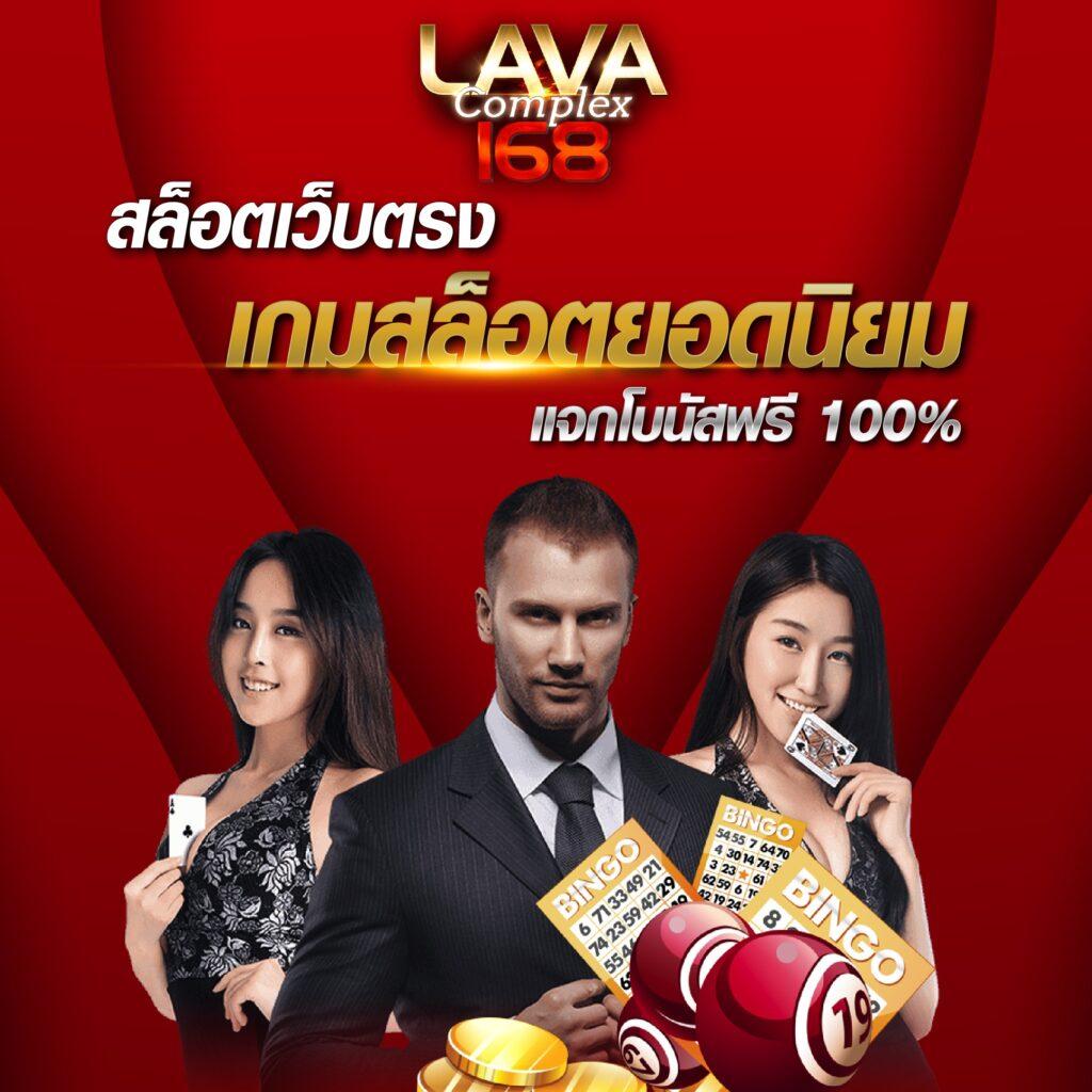 เว็บ168 คาสิโนออนไลน์อันดับหนึ่ง ลุ้นรางวัลใหญ่ทุกวัน