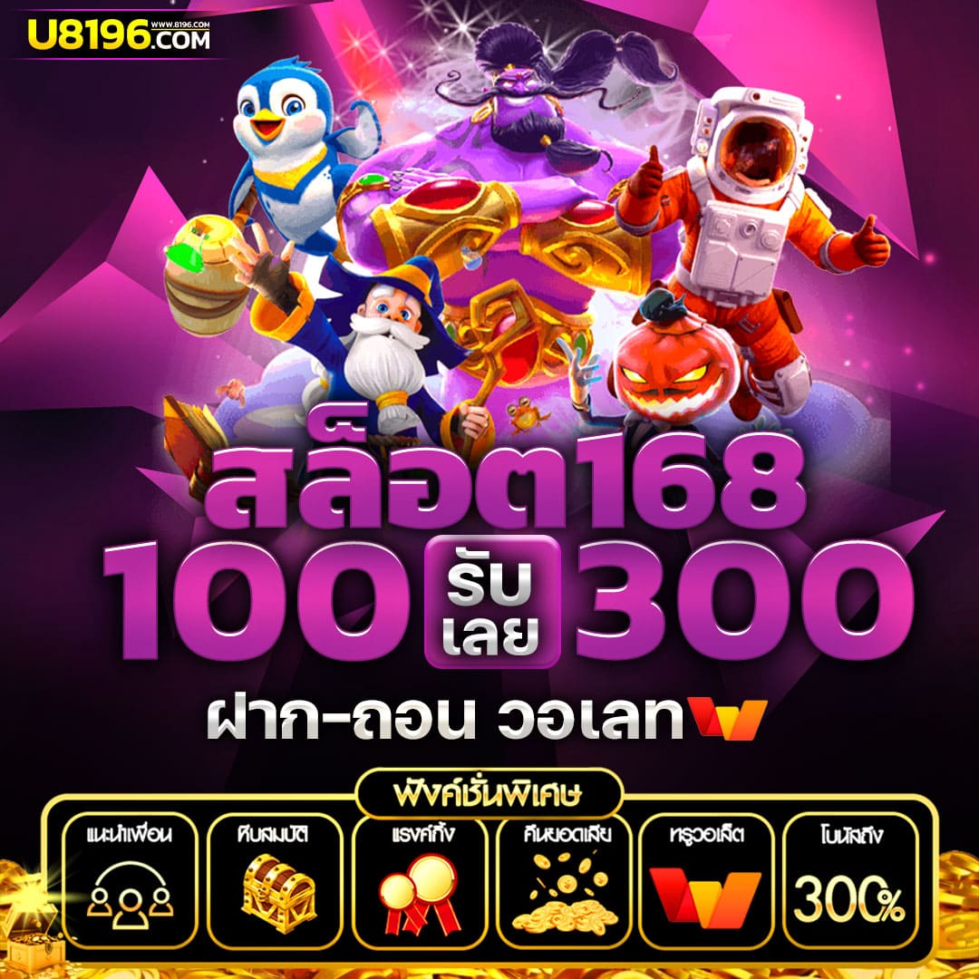 เว็บ สล็อต 168 ฝาก ถอน true wallet สมัครง่าย มาแรงที่สุดในไทย