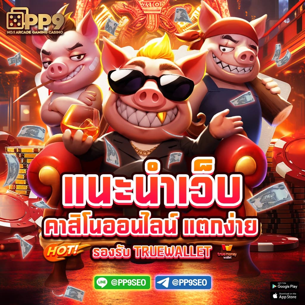 เว็บ สล็อต 777 ศูนย์รวมเกมสล็อตใหม่ล่าสุด เล่นง่าย จ่ายจริงในไทย
