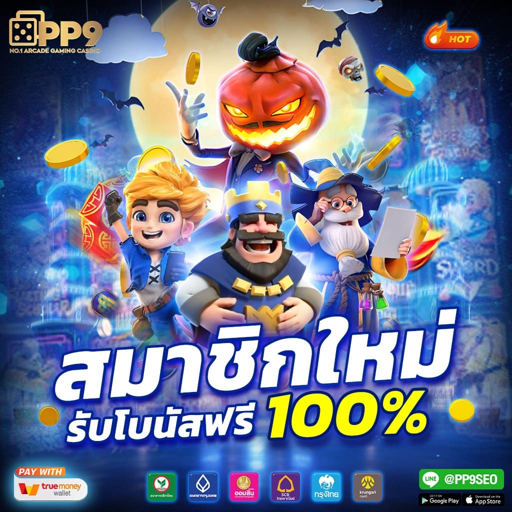 เว็บเครดิตฟรี คาสิโนออนไลน์แจกเครดิตฟรี คาสิโนสดที่ดีที่สุดในไทย