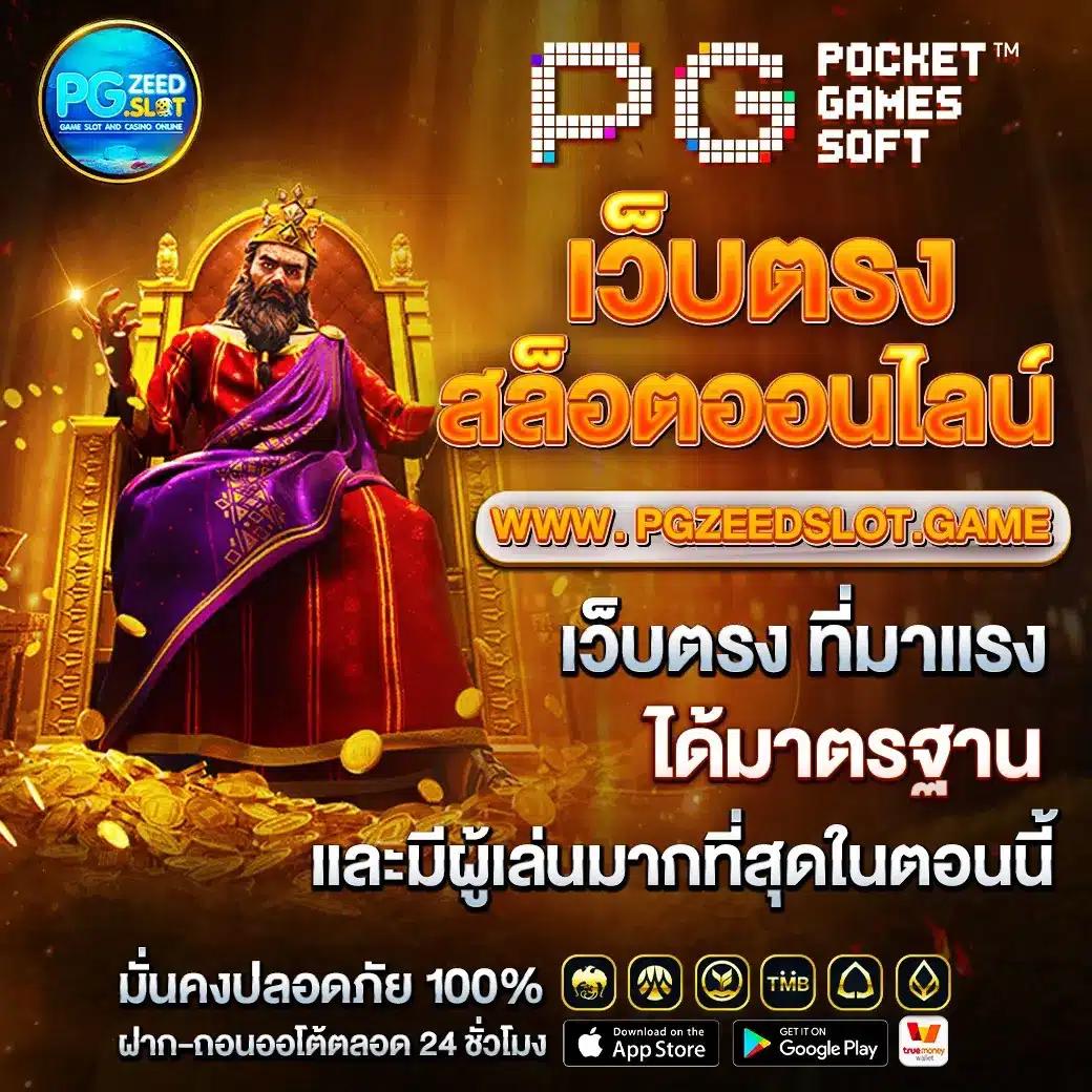 เว็บแทงบอล คาสิโนครบวงจร เดิมพันง่าย ระบบมั่นคง ปลอดภัย 2024