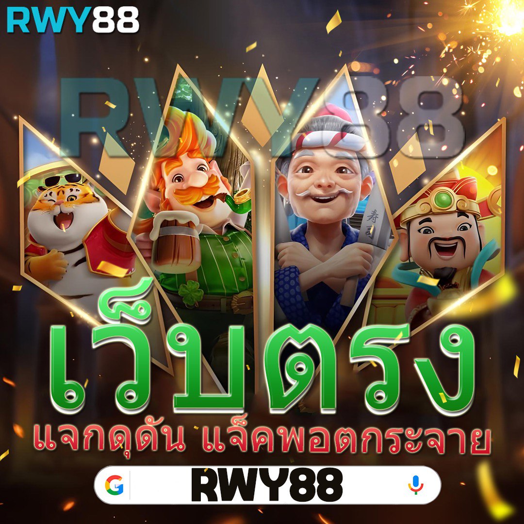 เว็ปตรง คาสิโนออนไลน์มั่นใจ เล่นง่าย จบไว ระบบทันสมัยในไทย