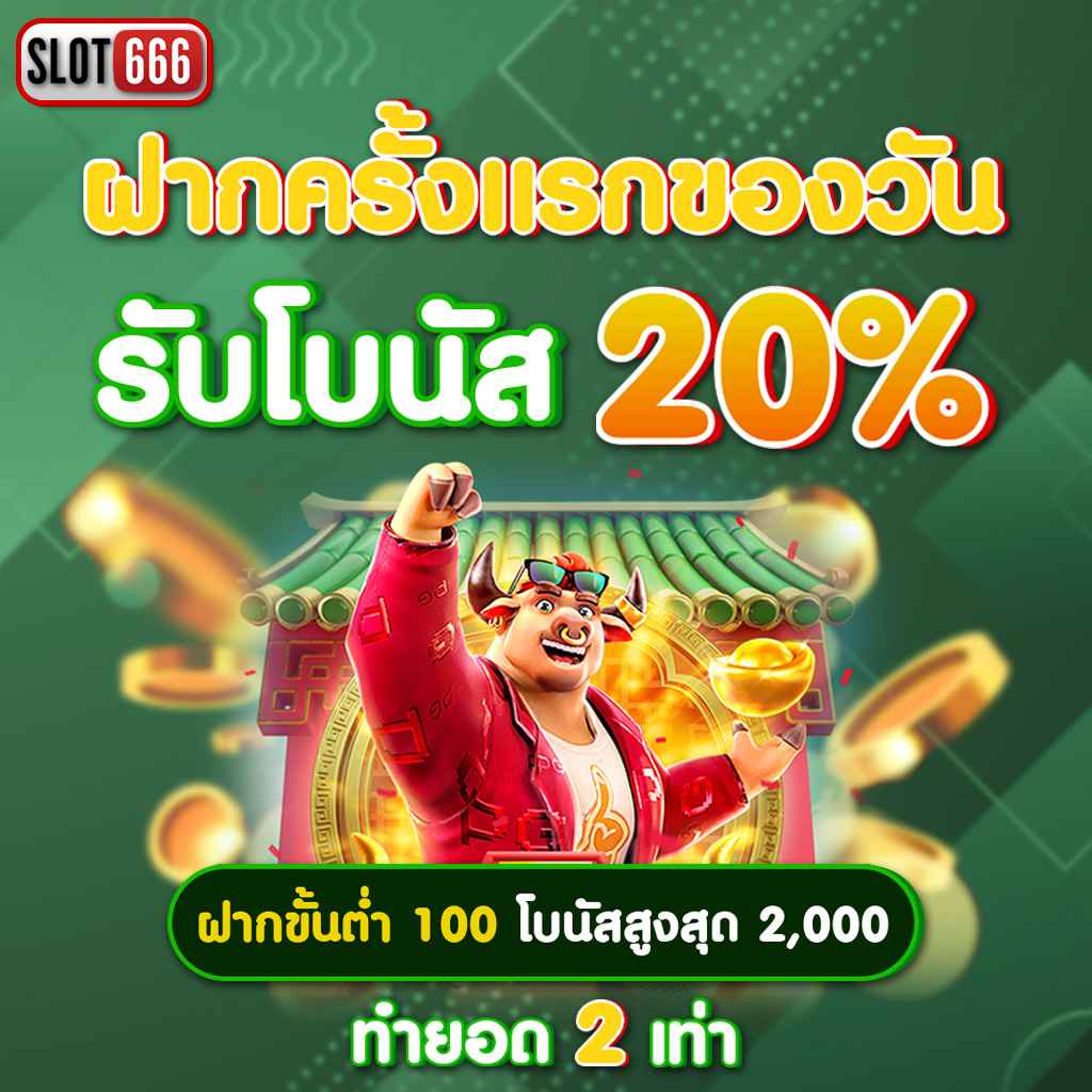 เฮง36สล็อต คาสิโนออนไลน์ยอดนิยม สำหรับคนชอบเกม สล็อต แตกง่าย อันดับ 1