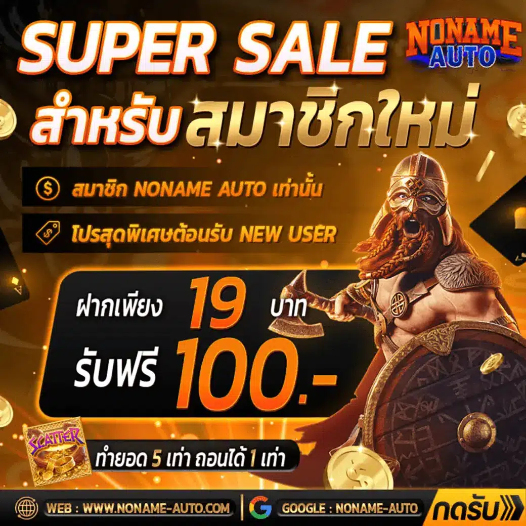 โค้ดเครดิตฟรี 50 ล่าสุด เล่นฟรีไม่มีสะดุด พร้อมโบนัสสุดคุ้ม