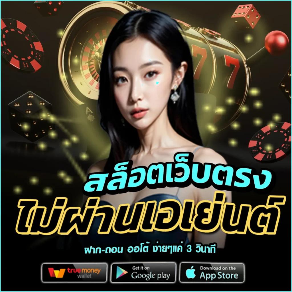 ไทย สกอ คาสิโนเล่นง่าย จ่ายจริง มาตรฐานระดับสากล